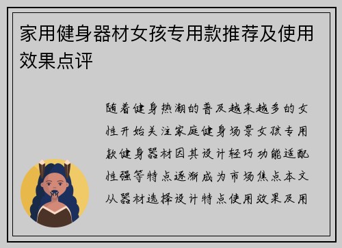 家用健身器材女孩专用款推荐及使用效果点评