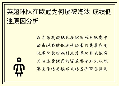 英超球队在欧冠为何屡被淘汰 成绩低迷原因分析